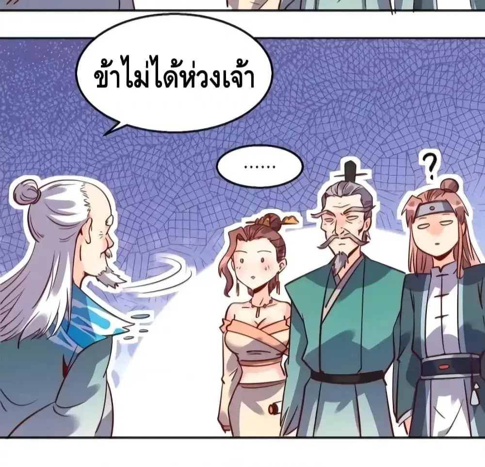 It Turns Out That I Am A Big Cultivator ตอนที่ 115 หน้า 41