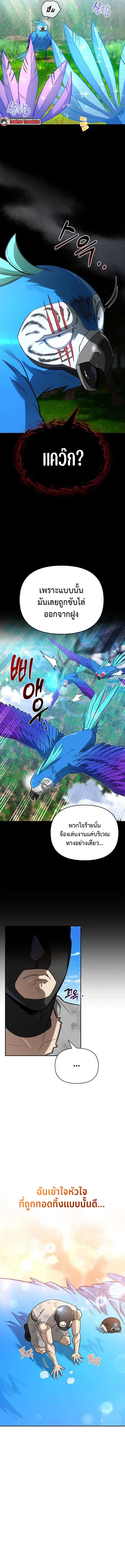 S-Class Hunter Heals with Monsters ฮันเตอร์ ระดับแกร่งกับฟาร์มมอนสเตอร์สุดป่วน ตอนที่ 20 หน้า 3