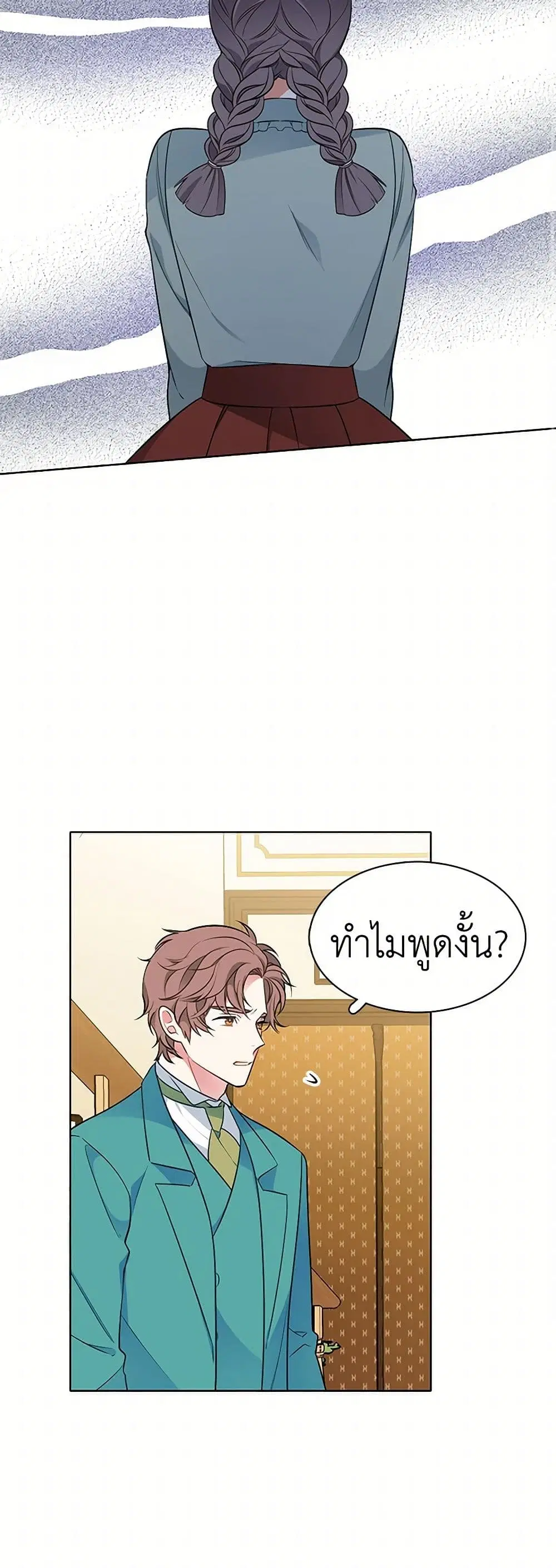 The Detective Of Muiella ตอนที่ 91 หน้า 16