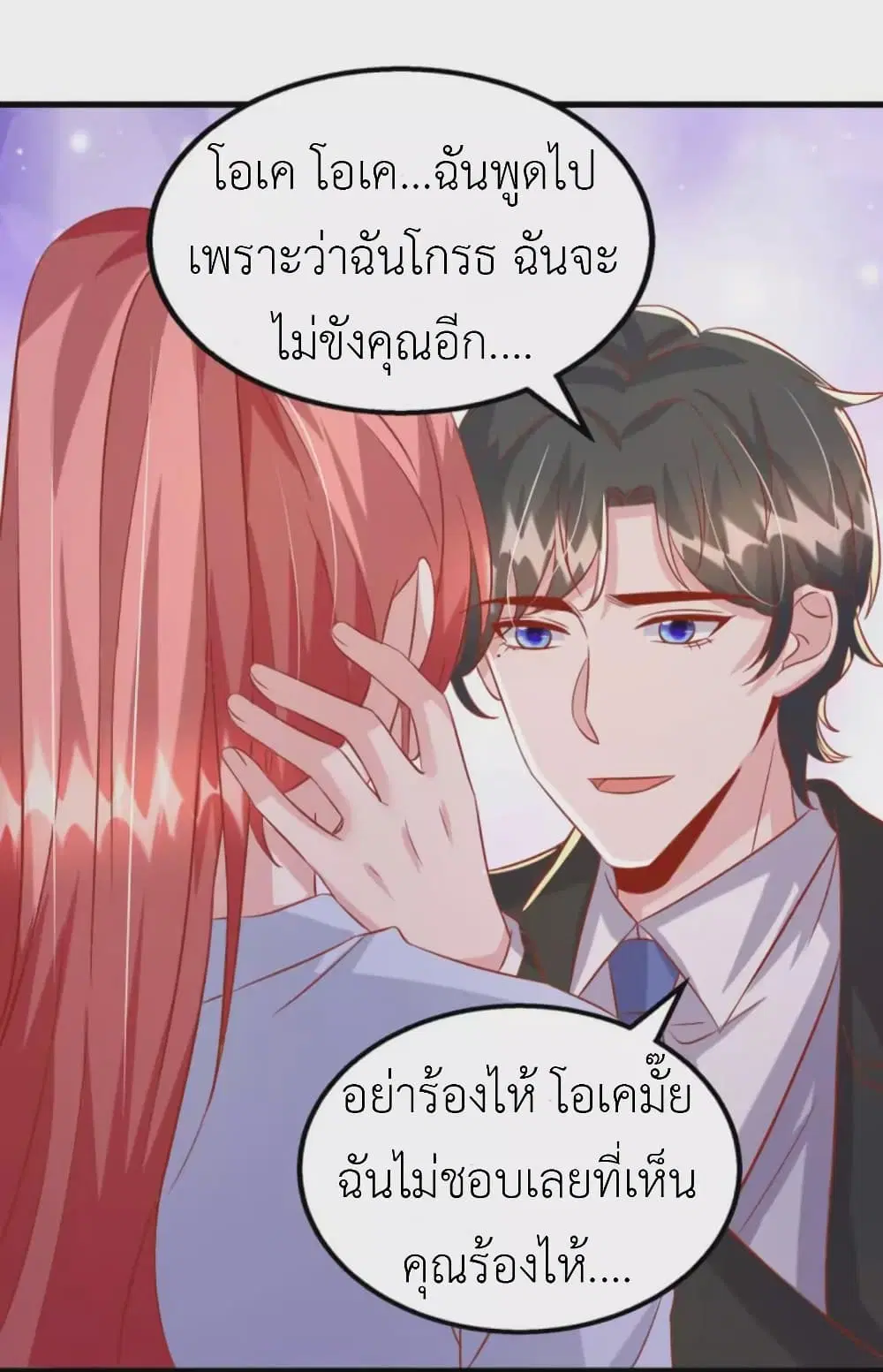 The Big Guy calls me Little Ancestor ตอนที่ 131 หน้า 23