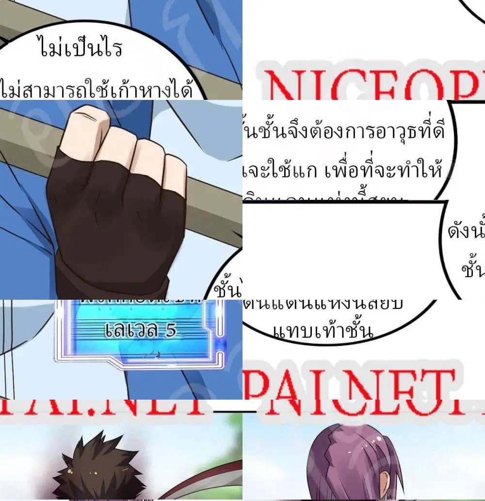 Player Reborn ตอนที่ 170 หน้า 8