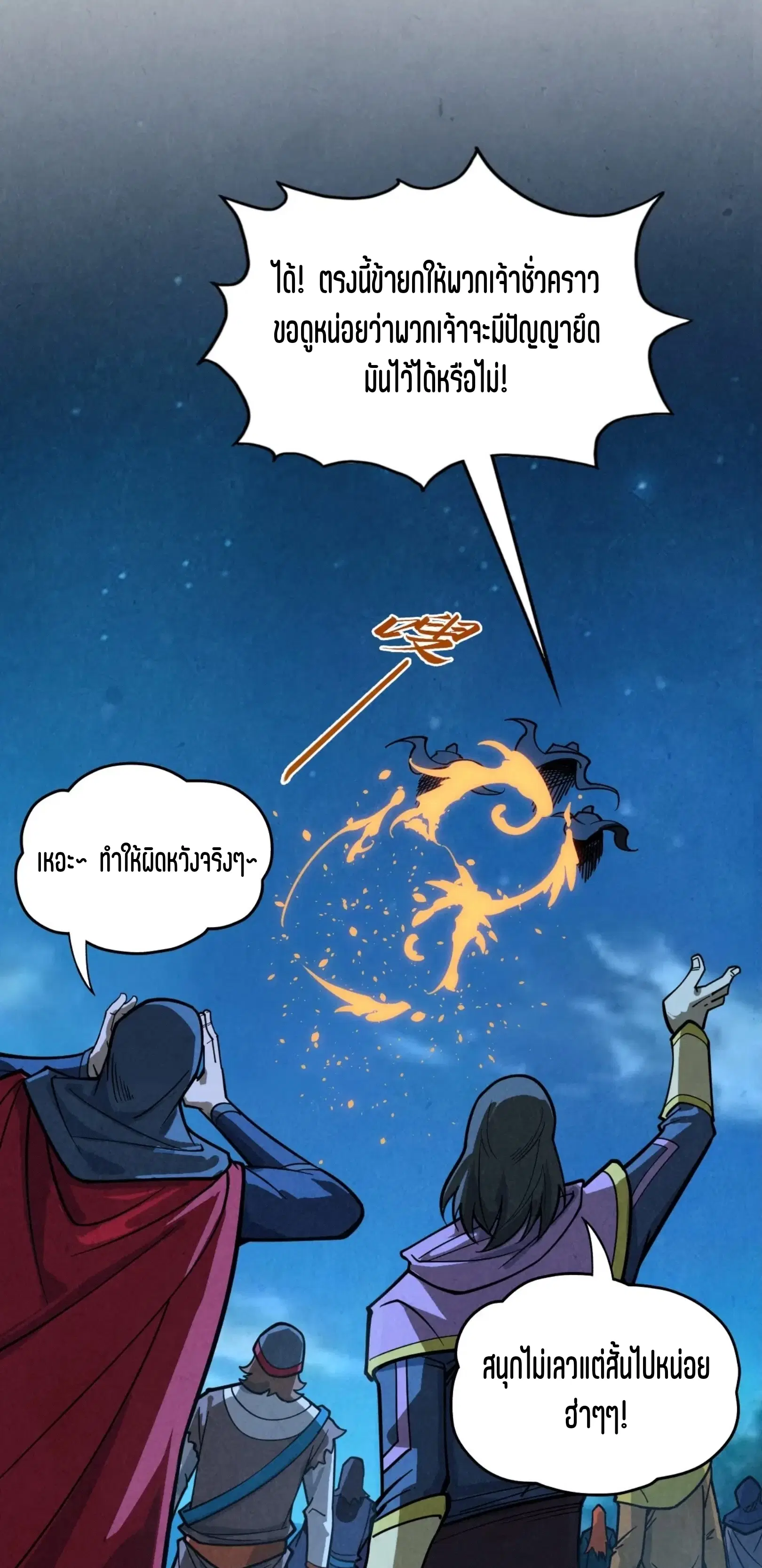 The Eternal Supreme ตอนที่ 396 หน้า 15