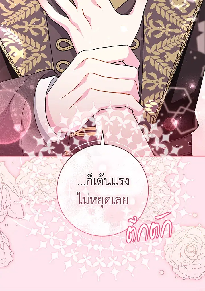 The Villain’s Match Is Too Perfect – คู่ดูตัวของนางร้ายเพอร์เฟกต์เกินไป ตอนที่ 30 หน้า 107