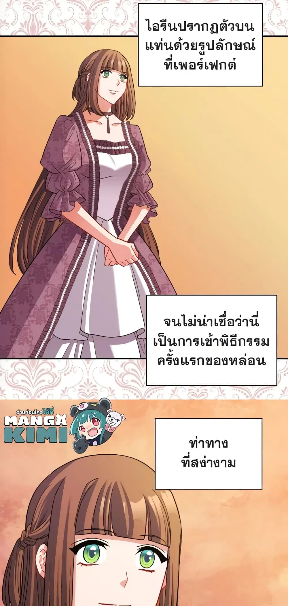 What It Takes to be a Villainess ตอนที่ 102 หน้า 8