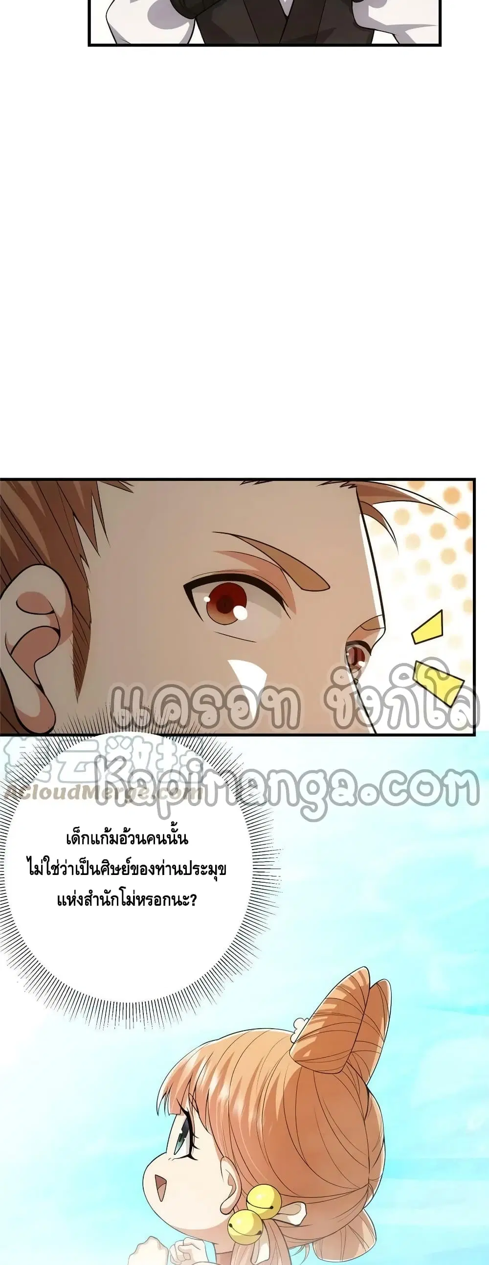 Keep A Low Profile ตอนที่ 118 หน้า 22