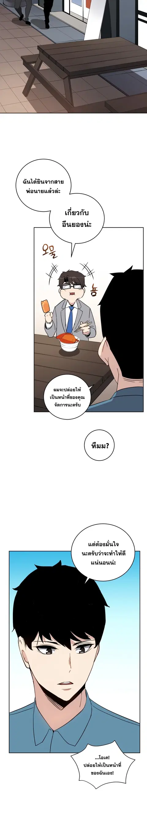The Descent of the Demonic Master ตอนที่ 63 หน้า 12
