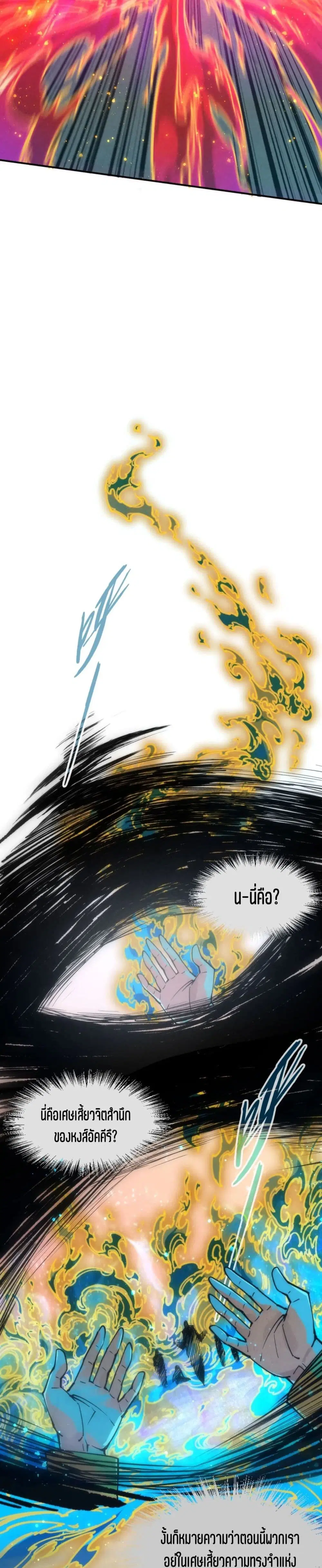 The Eternal Supreme ตอนที่ 104 หน้า 10