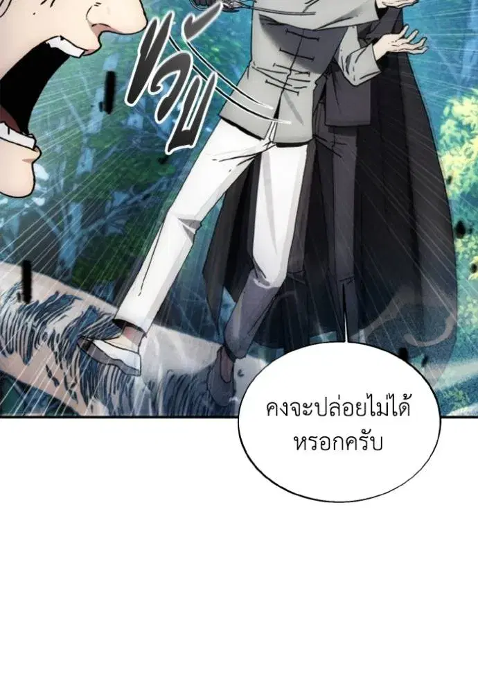 How to Live as a Villain ตอนที่ 164 หน้า 79