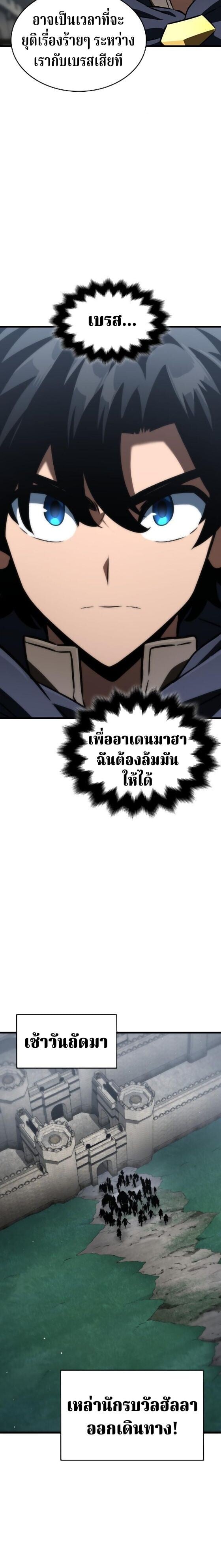 Valhalla Saga จากนักเล่นเกมมืออาชีพ สู่ตำนานแห่งวัลฮัลลา ตอนที่ 61 หน้า 24