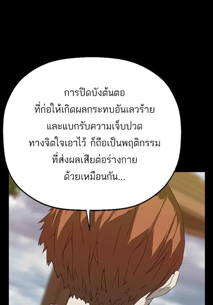 Weak Hero ตอนที่ 215 หน้า 81