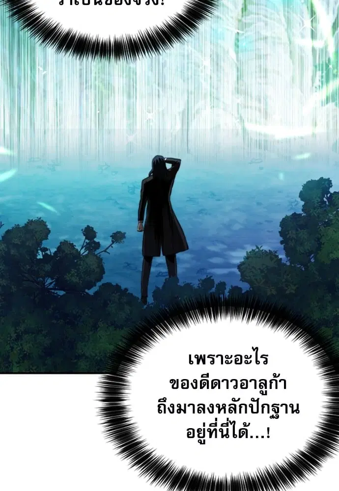 The Druid of Seoul Station ตอนที่ 171 หน้า 117