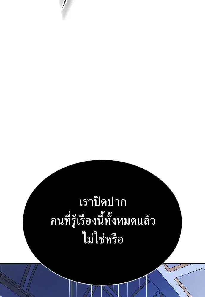 Your Throne ตอนที่ 243 หน้า 185