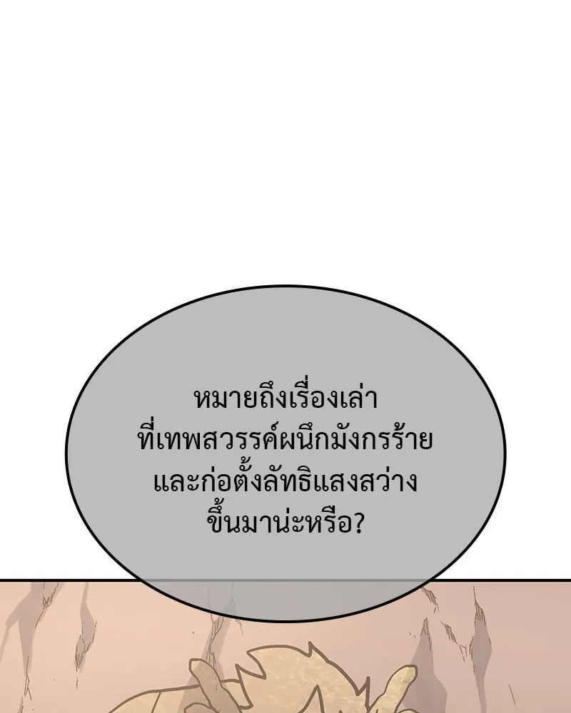 I Reincarnated As The Crazed Heir เกิดอีกทีเป็นว่าที่ประมุขลัทธิมาร ตอนที่ 117 หน้า 221