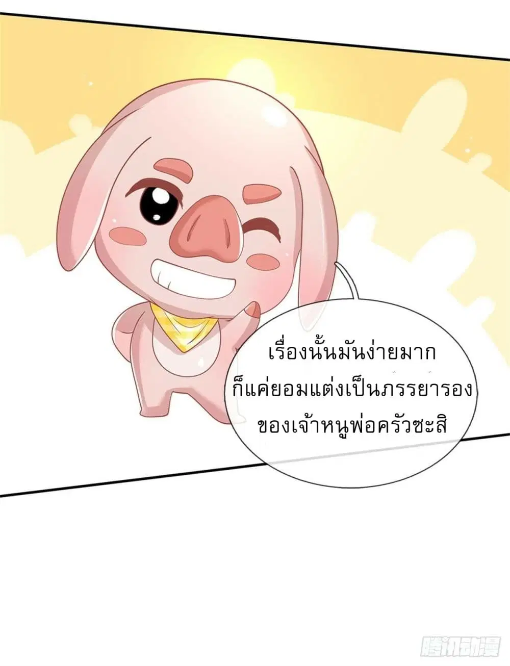 Royal God of War, Rising Dragon ตอนที่ 180 หน้า 33