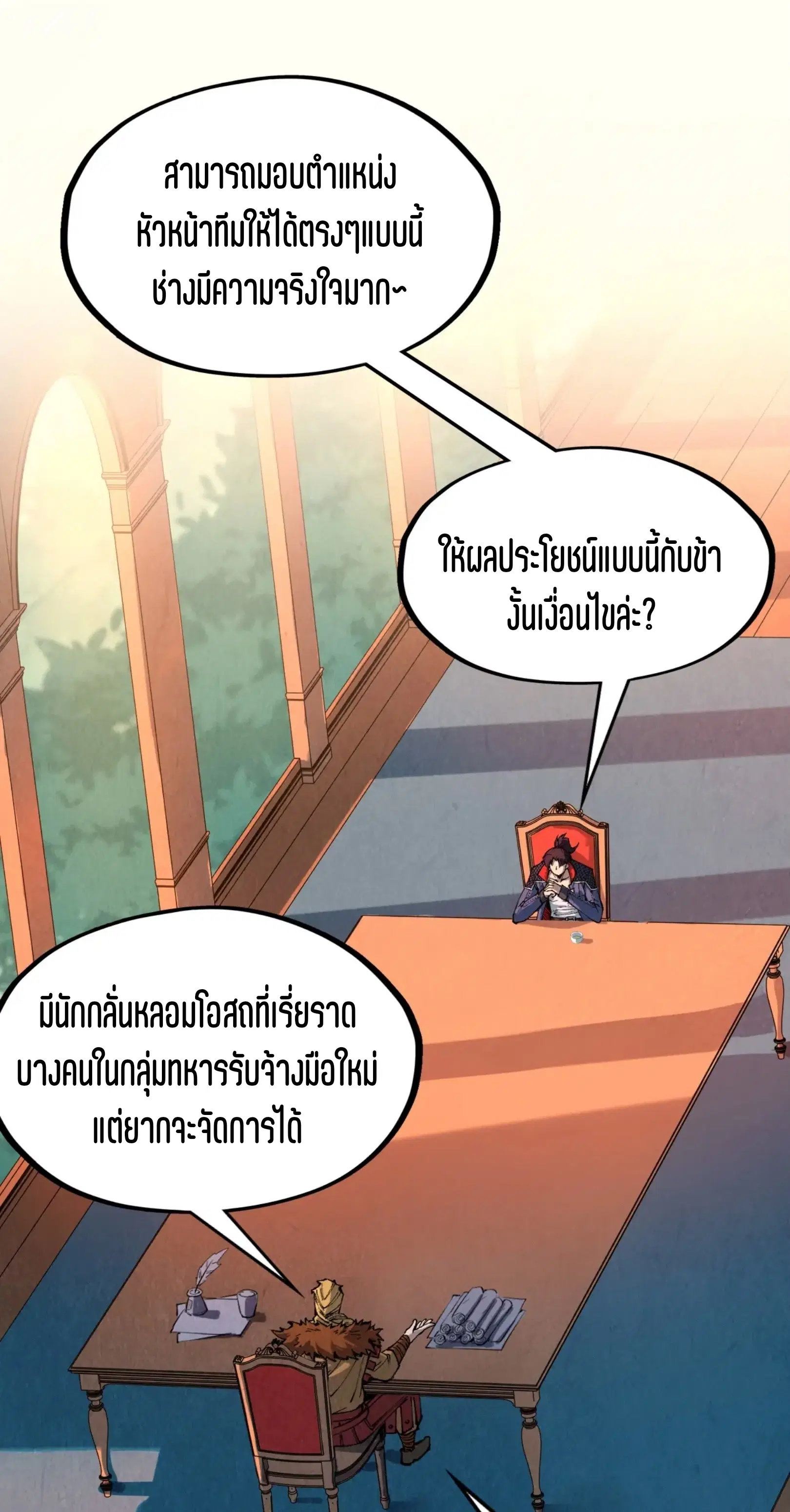 The Eternal Supreme ตอนที่ 300 หน้า 26