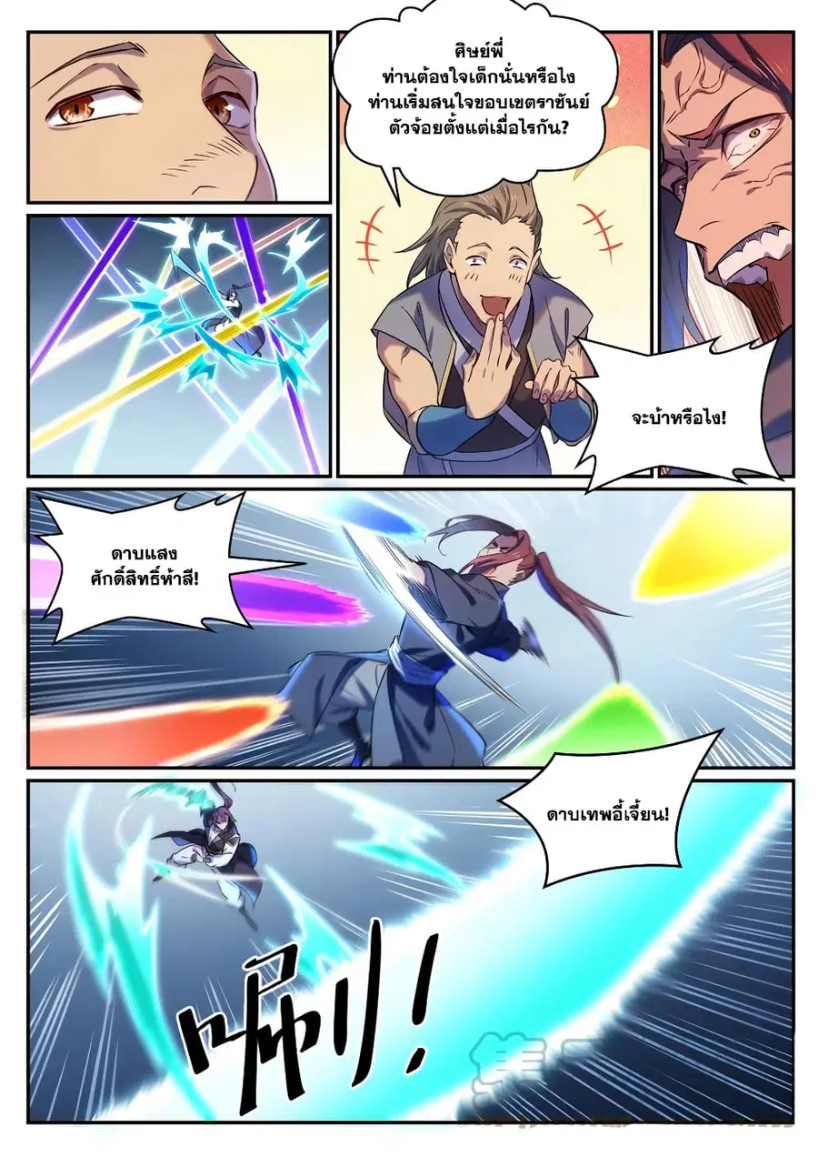 Bailian Chengshen ตอนที่ 812 หน้า 9