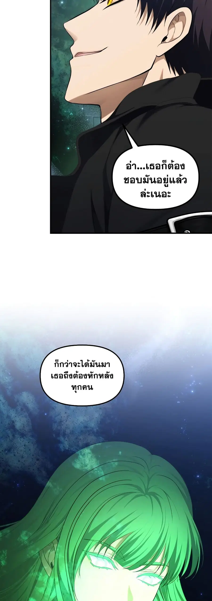 Ranker Who Lives A Second Time ตอนที่ 161 หน้า 15