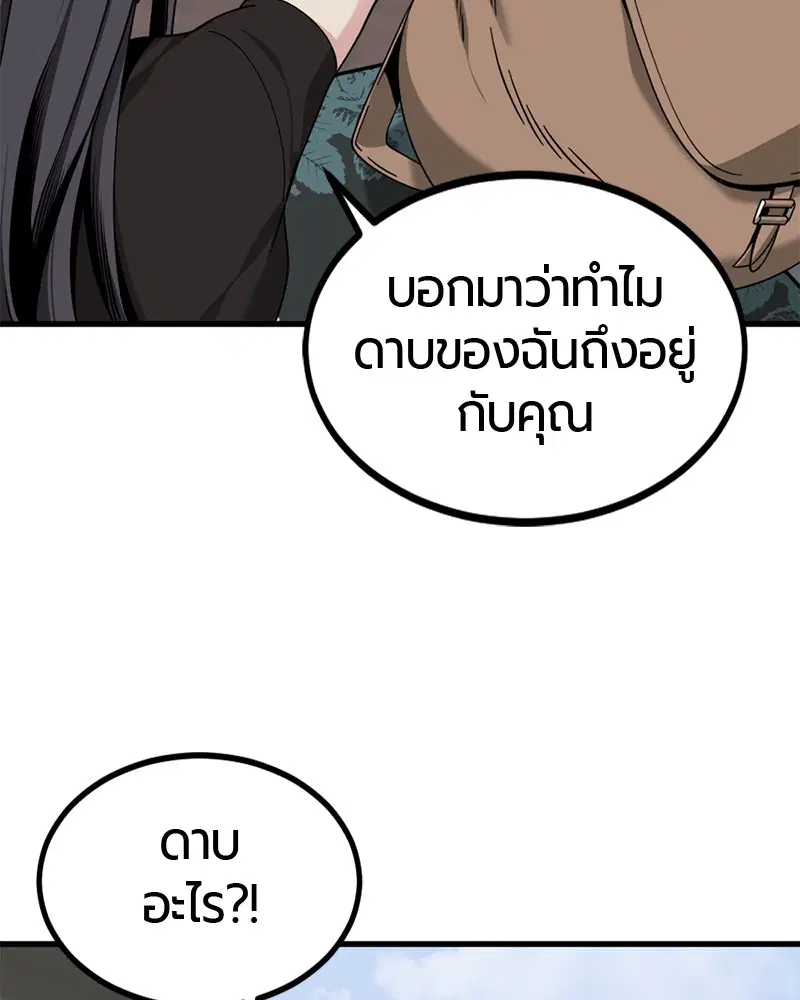 HERO KILLER ตอนที่ 65 หน้า 81