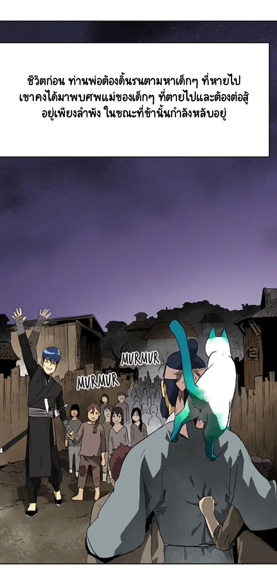 Infinite Level Up In Murim ตอนที่ 40 หน้า 41