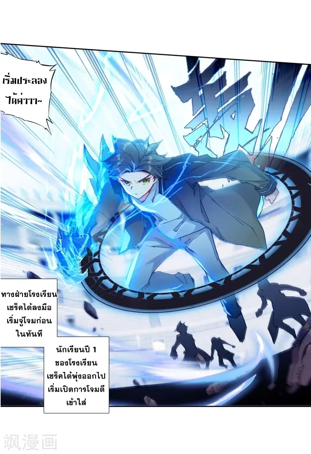 Douluo Dalu III: Longwang Chuanshuo ตอนที่ 105 หน้า 20