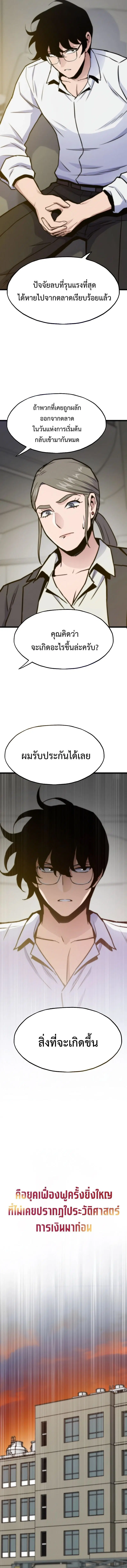 Past Life Returner ตอนที่ 132 หน้า 9