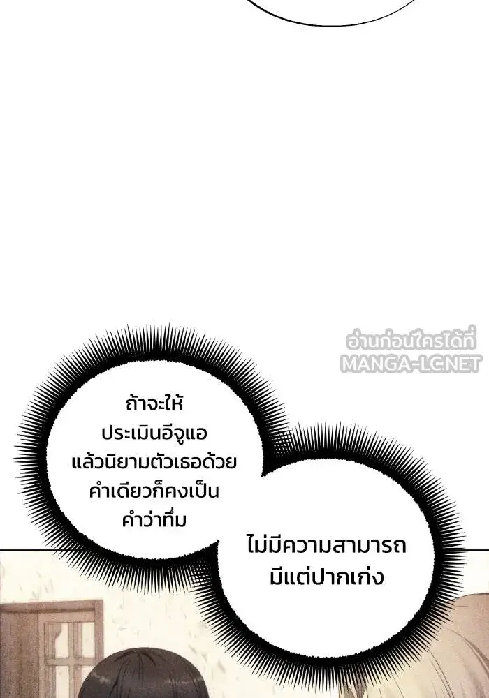 How to Live as a Villain ตอนที่ 103 หน้า 75