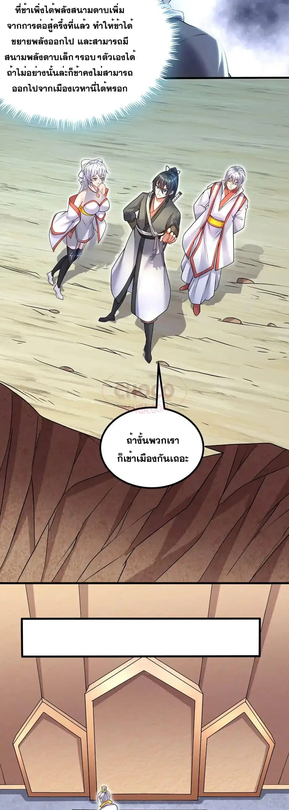 I Can Become A Sword God ตอนที่ 88 หน้า 5