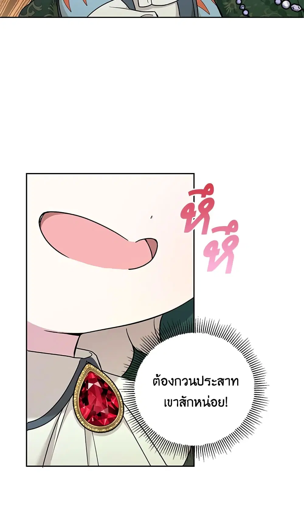 The Wicked Little Princess ตอนที่ 49 หน้า 30