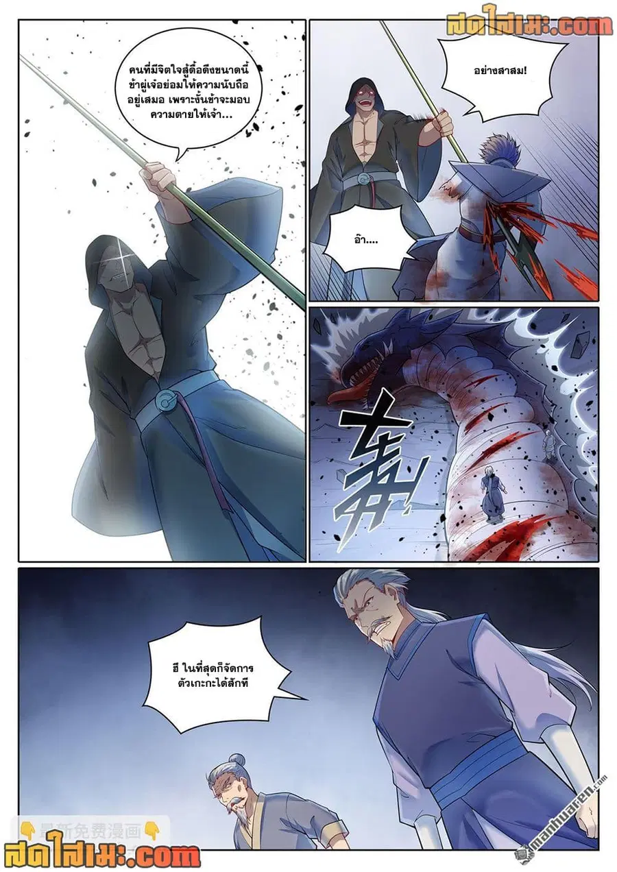 Bailian Chengshen ตอนที่ 1090 หน้า 10