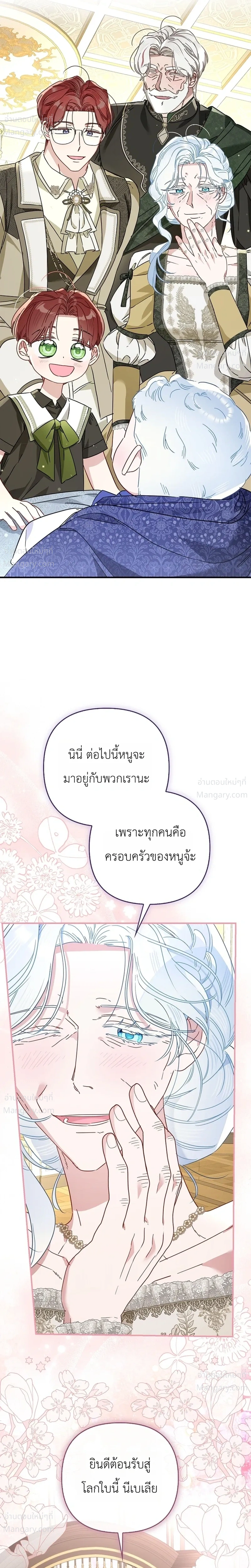 The Heroine Takes Everything – ภารกิจหาเงินของเบบี๋วัย 4 ขวบ ตอนที่ 1 หน้า 34