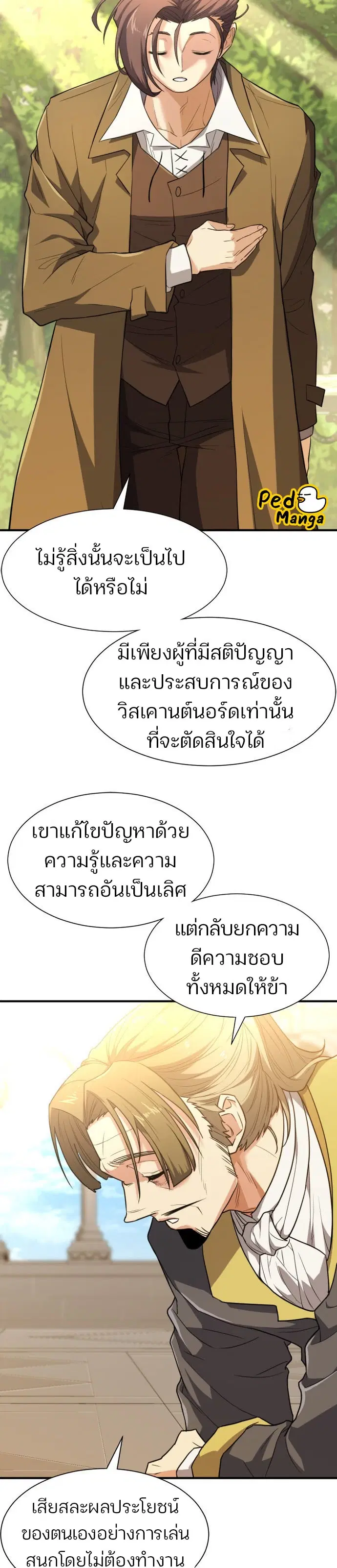 The Greatest Estate Developer ตอนที่ 105 หน้า 21