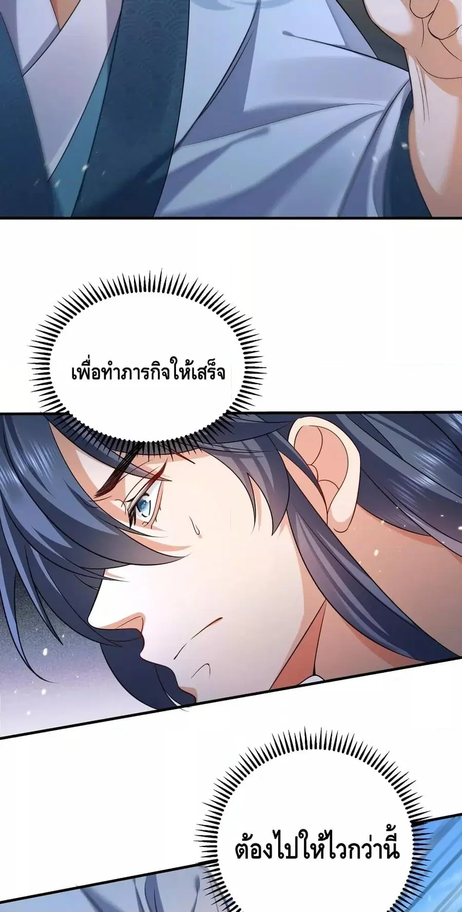 Am I Invincible ตอนที่ 133 หน้า 14