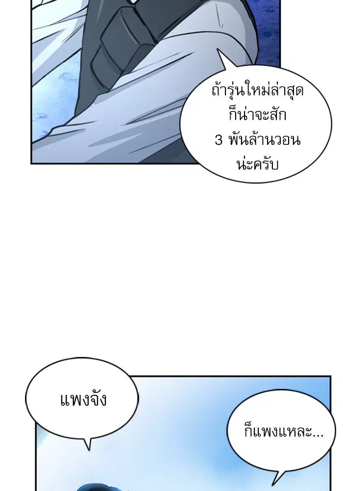 Seoul Station Druid ตอนที่ 36 หน้า 87