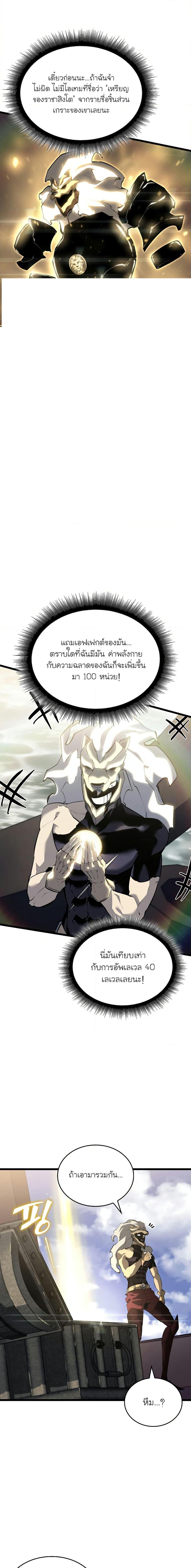 Return of the SSS-Class Ranker ตอนที่ 61 หน้า 3