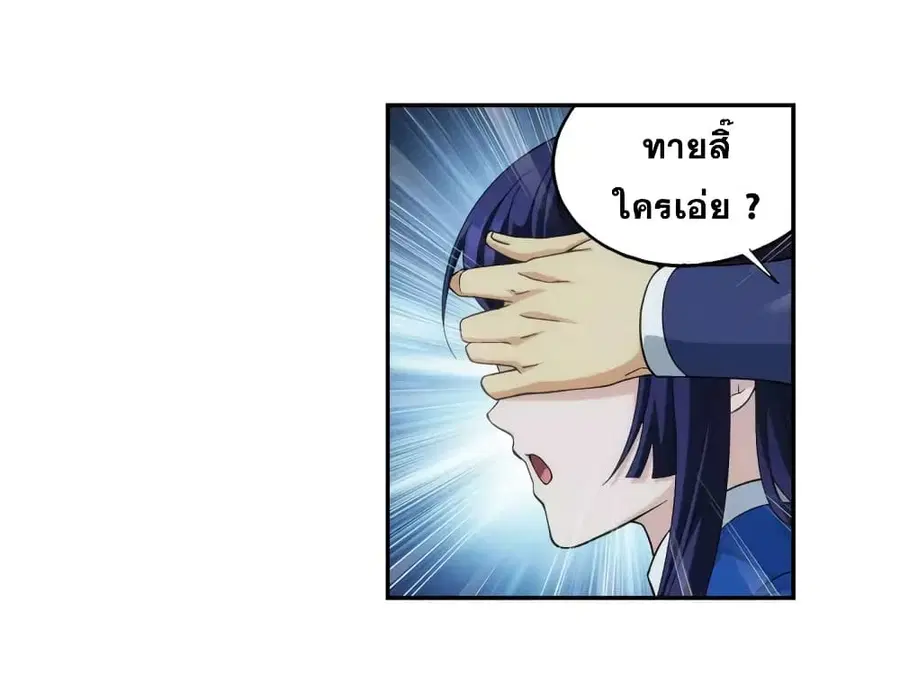 Doupo Cangqiong ตอนที่ 356 หน้า 18