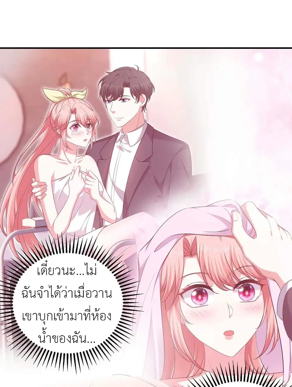 The Big Guy calls me Little Ancestor ตอนที่ 64 หน้า 13