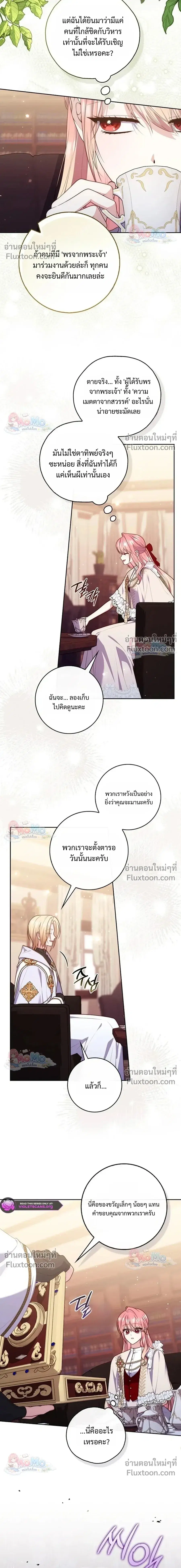 Fortune-Telling Lady ตอนที่ 153 หน้า 11