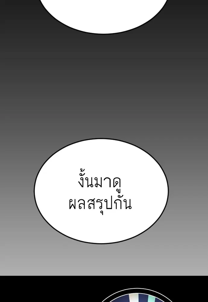 Superhuman Era ตอนที่ 170 หน้า 173