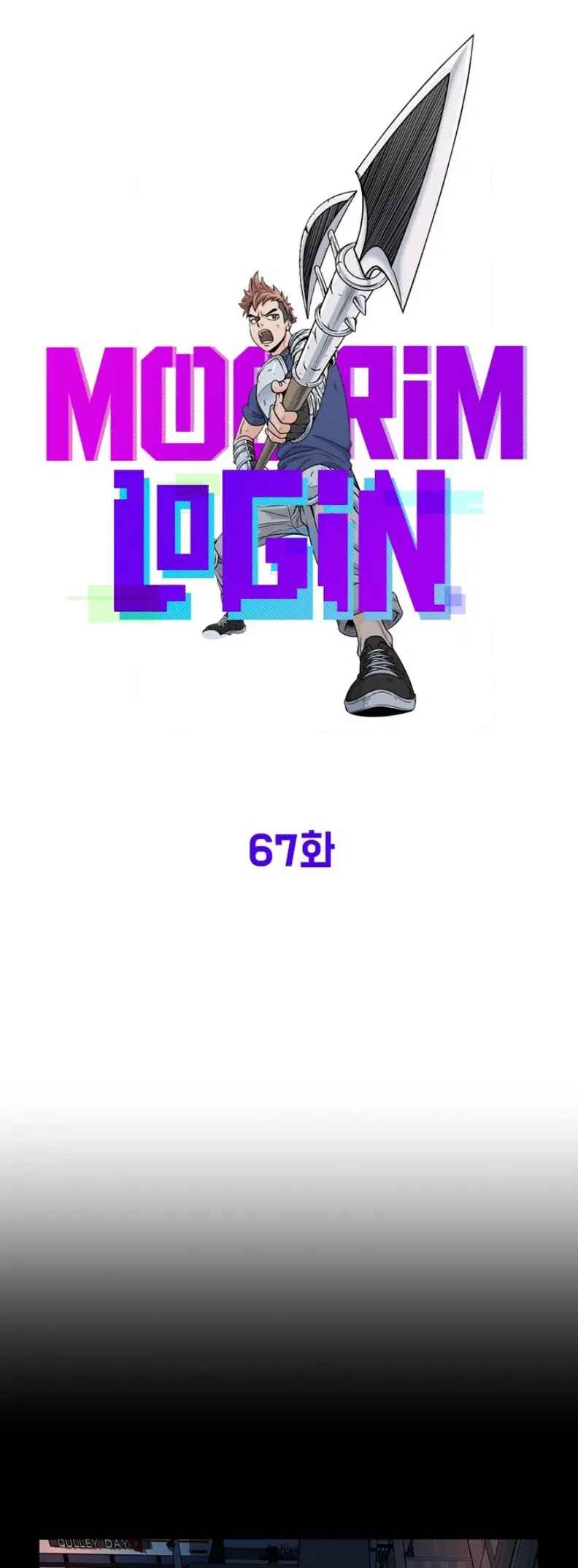 Murim Login ตอนที่ 67 หน้า 37