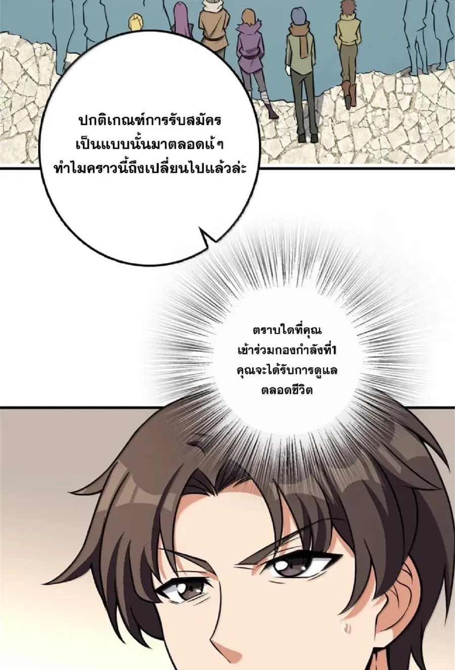 Release That Witch ตอนที่ 611 หน้า 68
