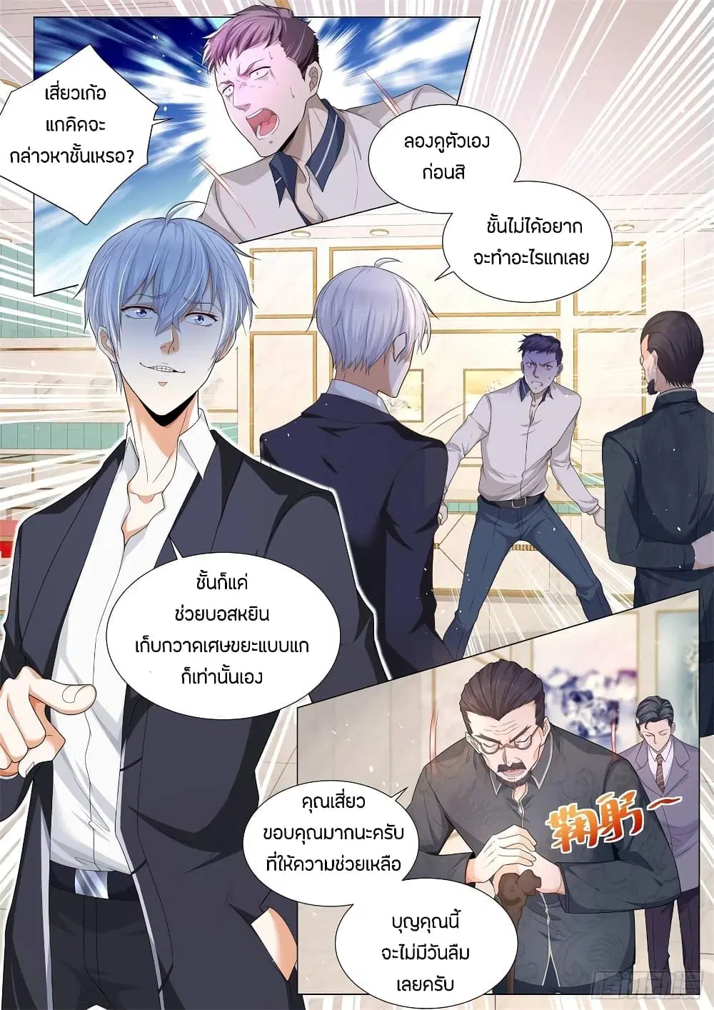 Shen Hao’s Heavenly Fall System ตอนที่ 105 หน้า 6