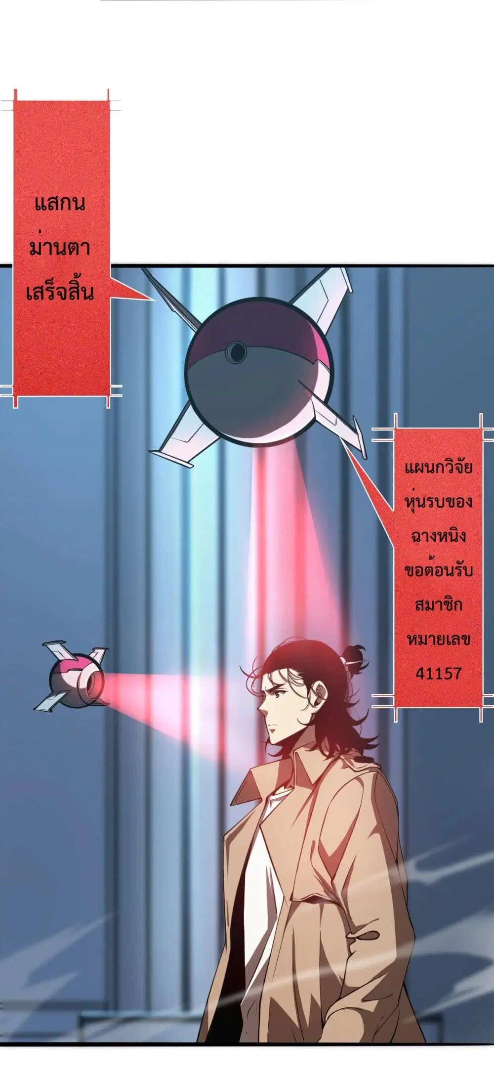 World’s Apocalypse Online ตอนที่ 7 หน้า 36