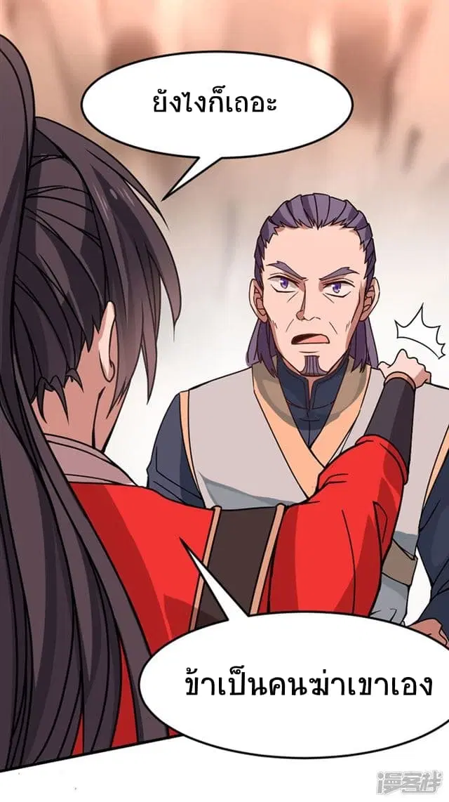 Return of Divine Emperor ตอนที่ 36 หน้า 5
