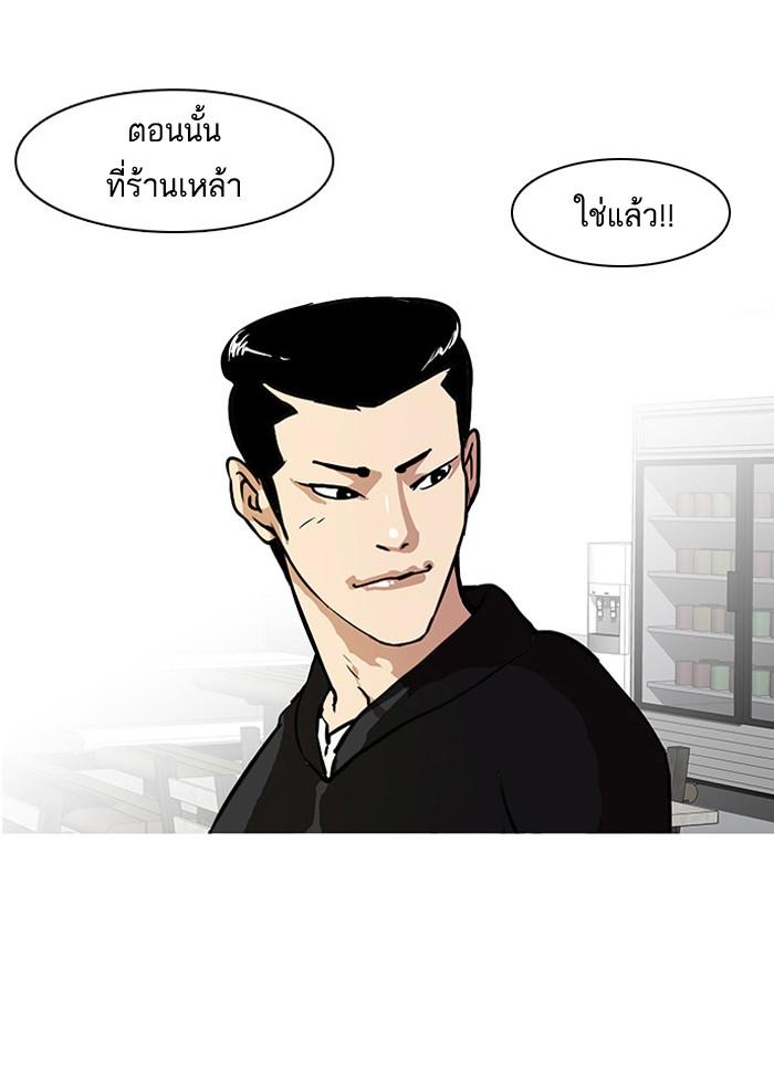 Lookism ตอนที่ 15 หน้า 45