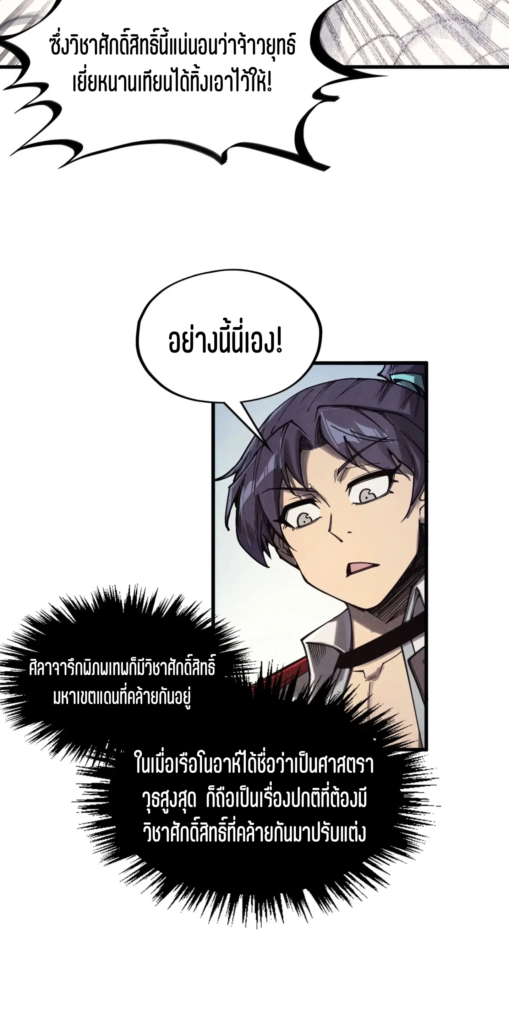 The Eternal Supreme ตอนที่ 325 หน้า 45