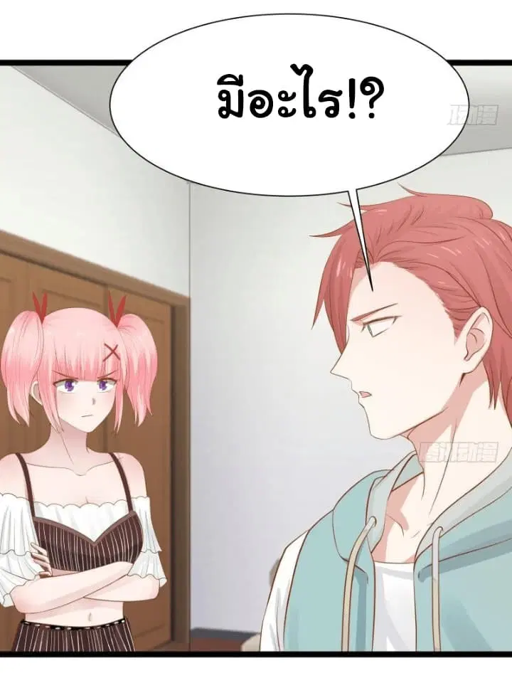 I Have a Dragon in My Body ตอนที่ 27 หน้า 15