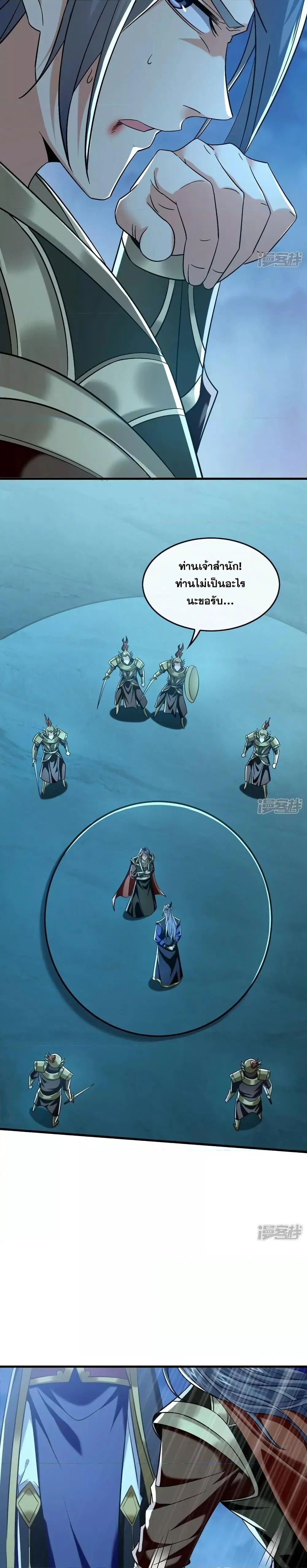 The Ten Great Emperors At The Beginning Are All My Apprentices ตอนที่ 80 หน้า 8