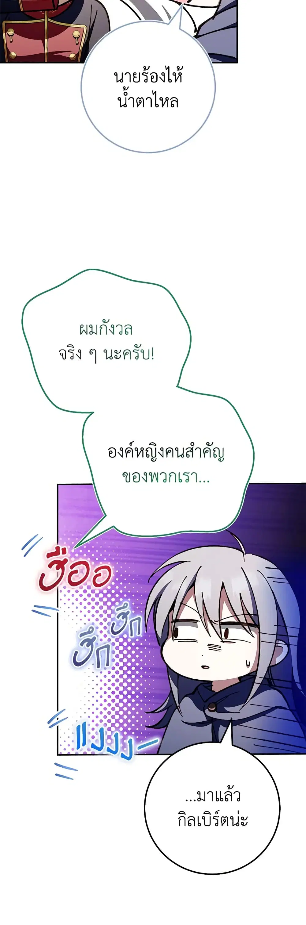 The Wicked Little Princess ตอนที่ 96 หน้า 4