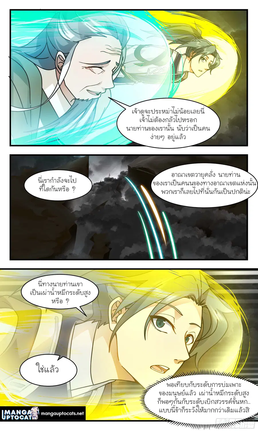 Martial Peak ตอนที่ 3036 หน้า 4