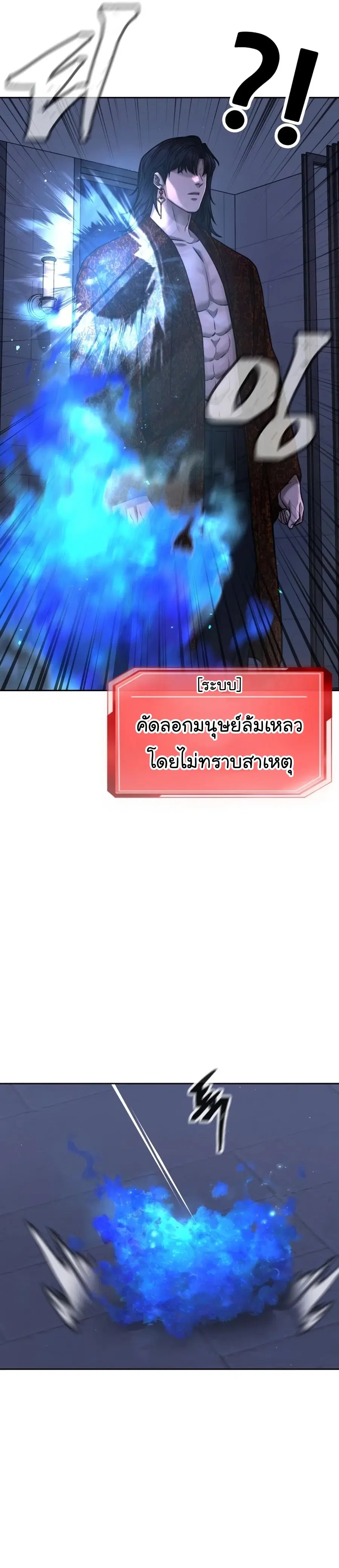 Quest Supremacy ตอนที่ 76 หน้า 5